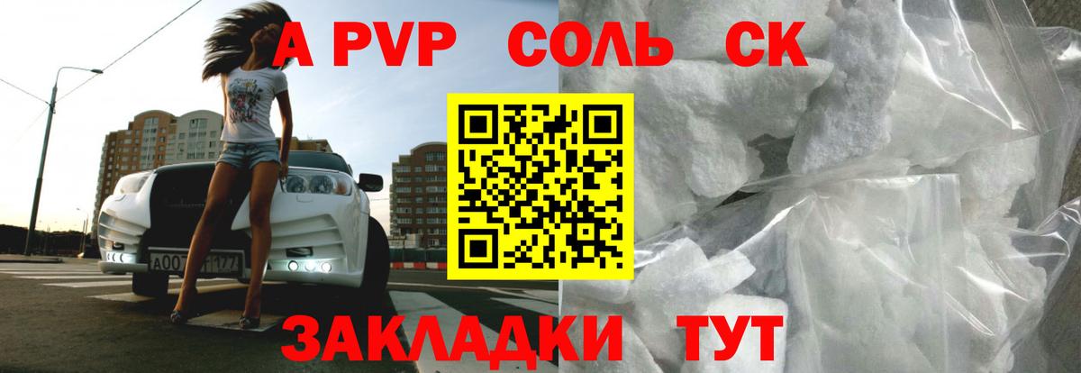 Alpha-PVP крисы CK  Альфа ПВП Crystall  А ПВП  Вход с VPN  Костомукша 