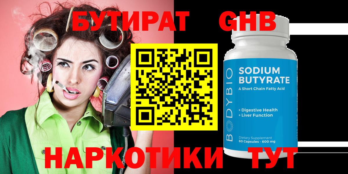 БУТИРАТ  БУТИРАТ 99%  Вход с VPN  Костомукша 