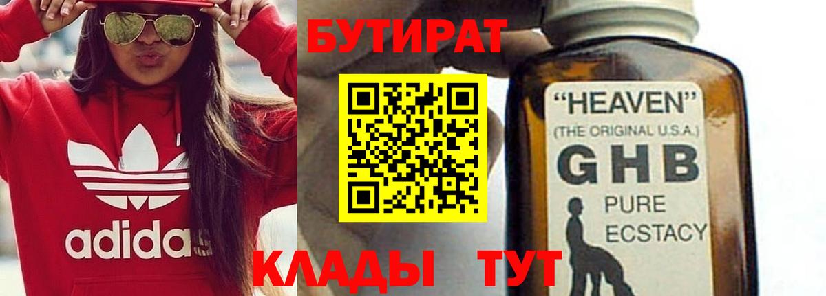 БУТИРАТ GHB Костомукша