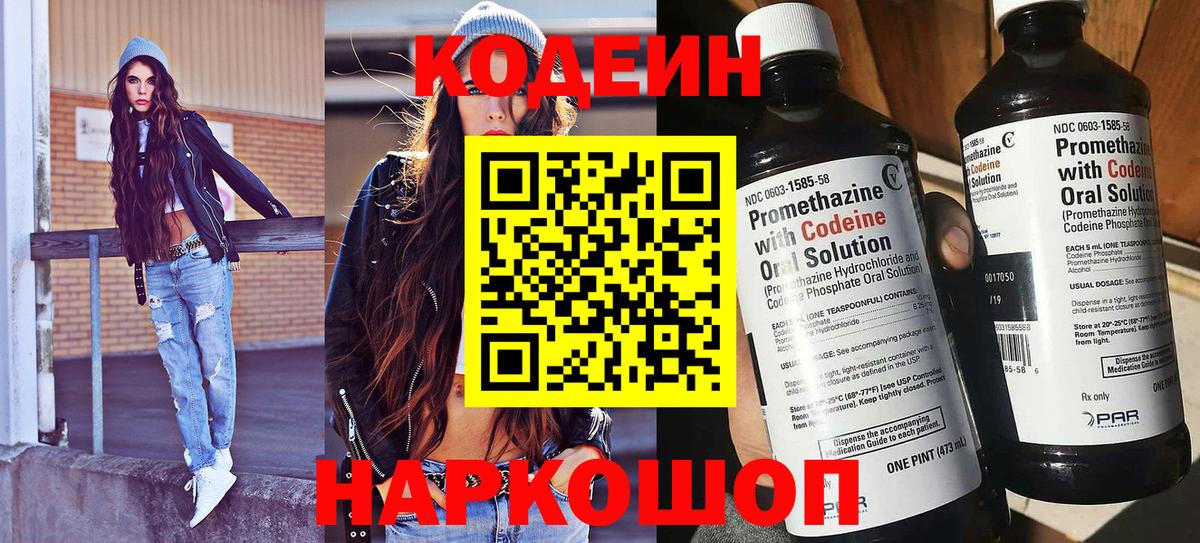 Костомукша  Кодеиновый сироп Lean Purple Drank  Вход с VPN 