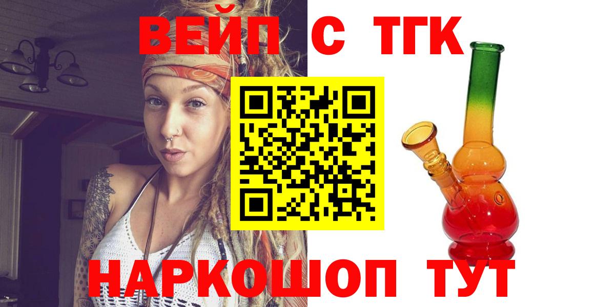 Дистиллят ТГК вейп с тгк  магазин продажи   Костомукша  Вход с VPN  Дистиллят ТГК концентрат 